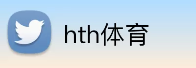 hth体育 logo